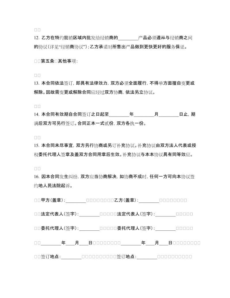 手机销售代理协议书.doc_第3页