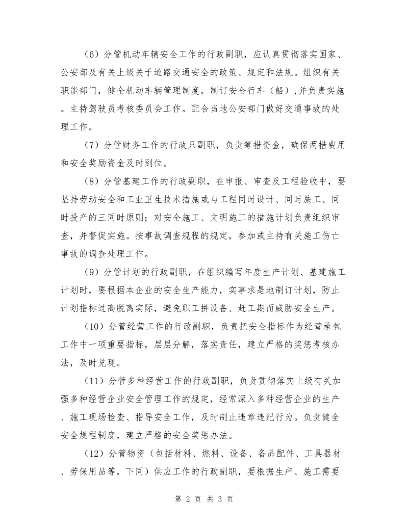 电力企业其他行政副职的安全职责.doc_第2页