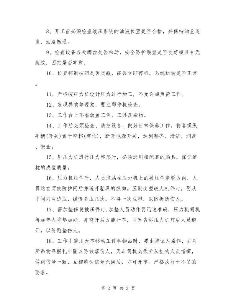 压力机使用安全技术措施.doc_第2页