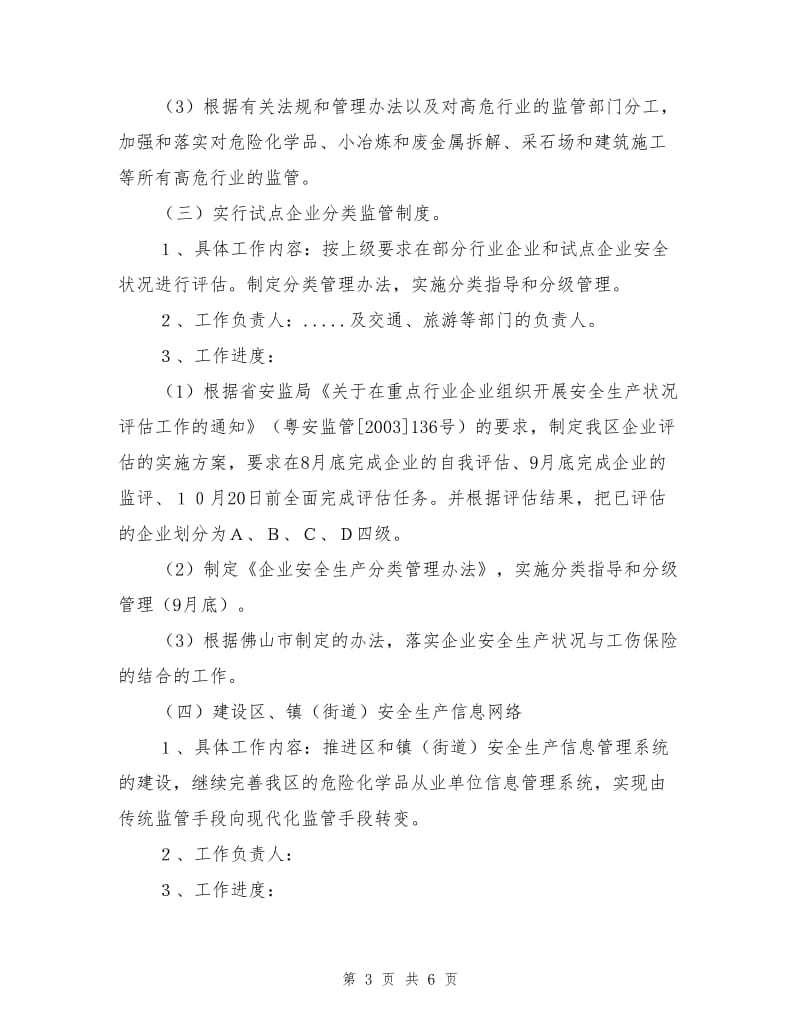 开展非公有制小企业安全生产监督管理试点工作计划.doc_第3页