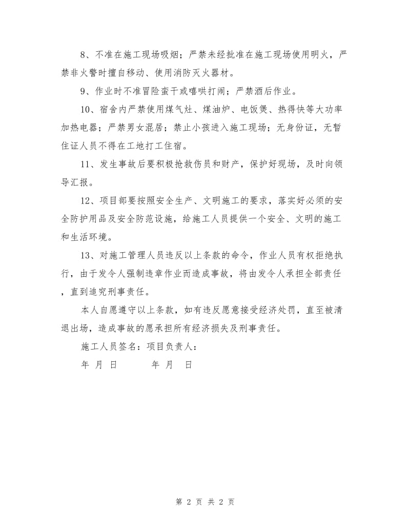 项目部施工人员安全生产责任书.doc_第2页