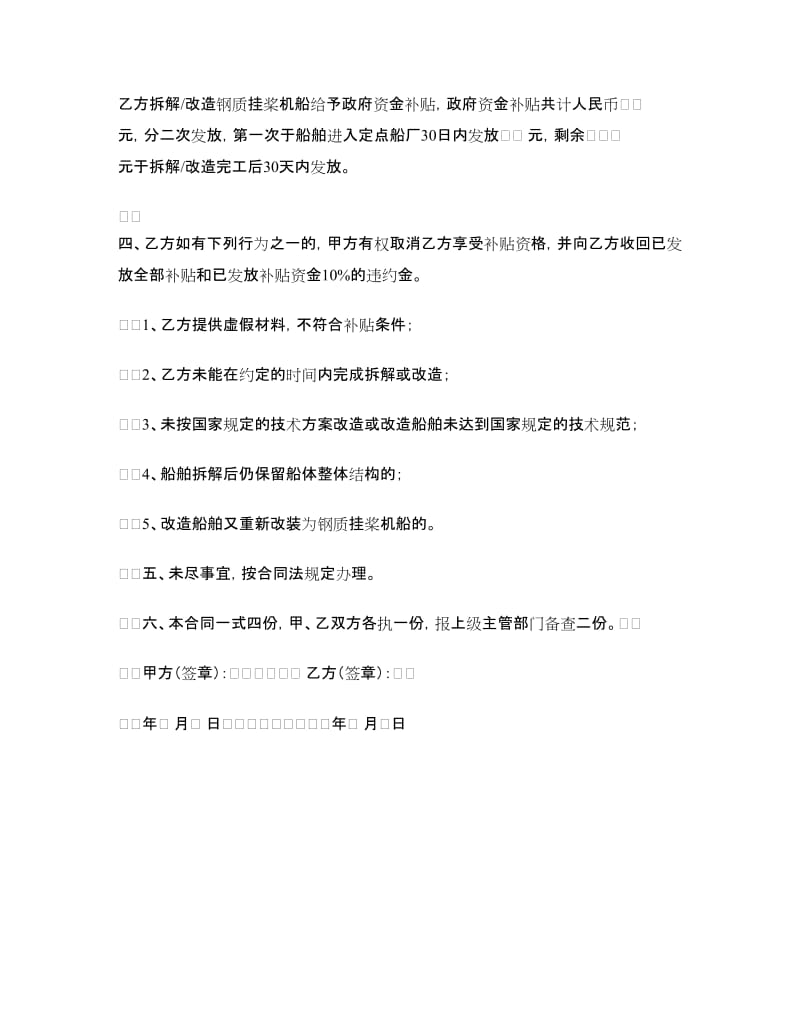 钢质挂桨机船拆解改造合同书.doc_第2页