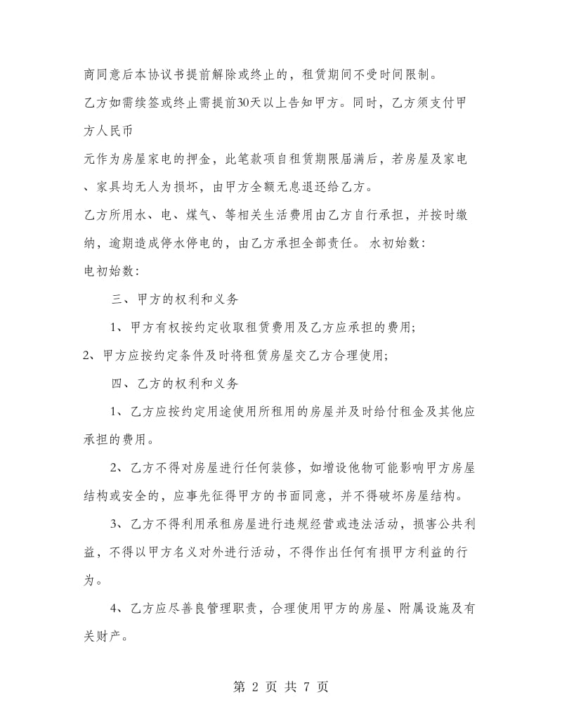 租房退房协议书范本.doc_第2页