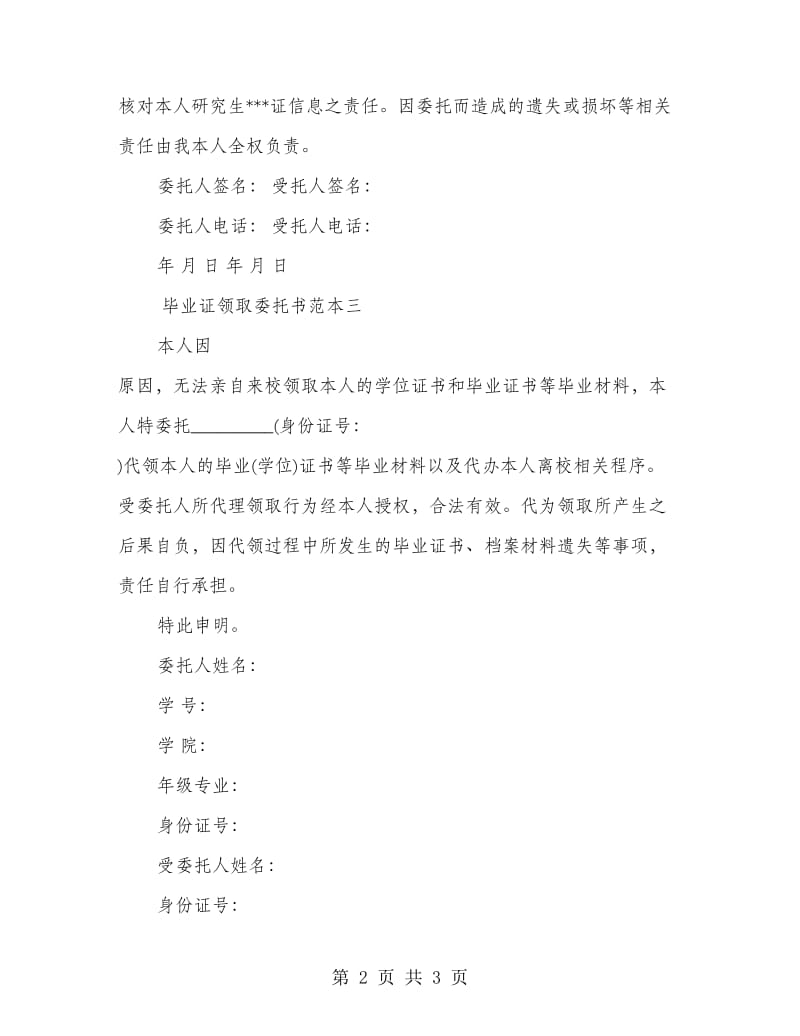 毕业证领取委托书范本.doc_第2页