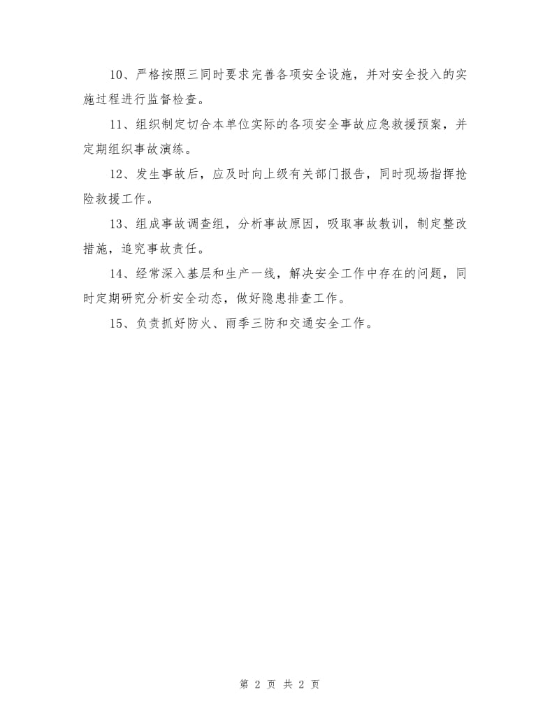 化工厂安全副厂长安全生产责任制.doc_第2页