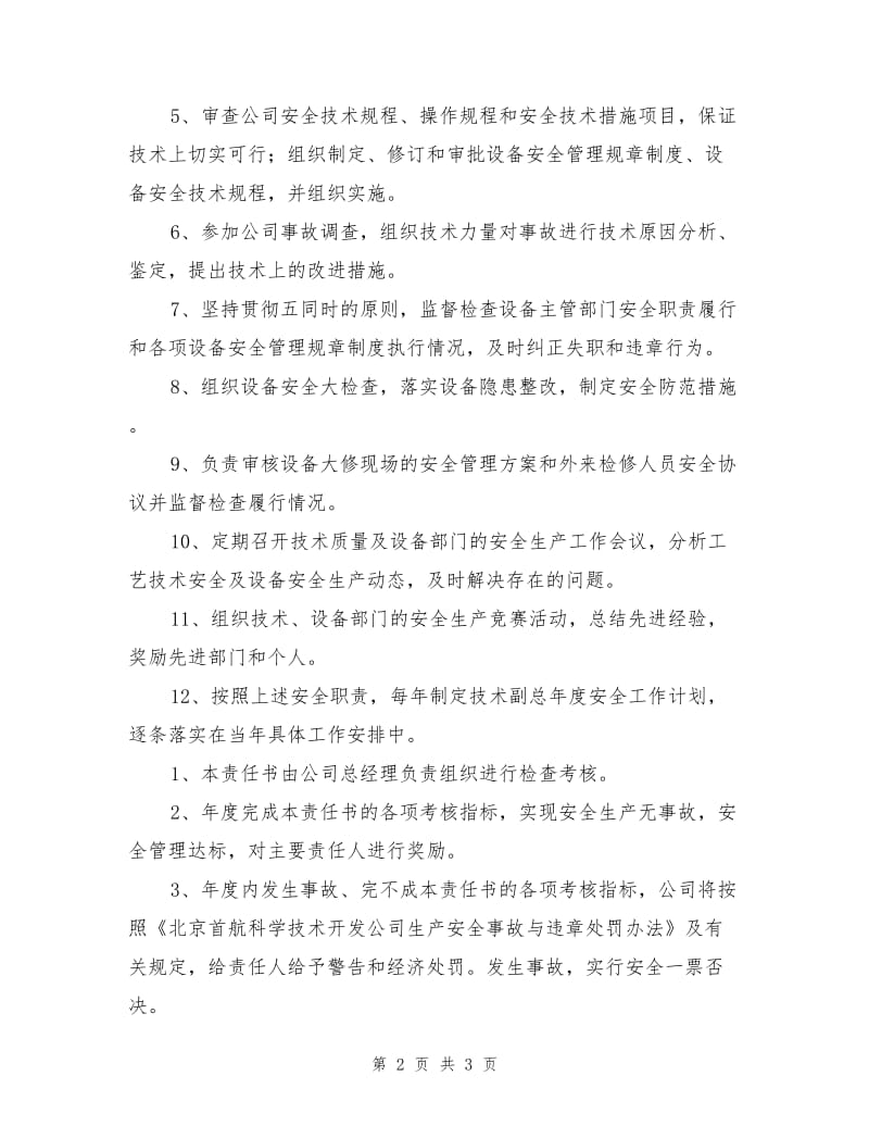 技术副总安全责任书.doc_第2页