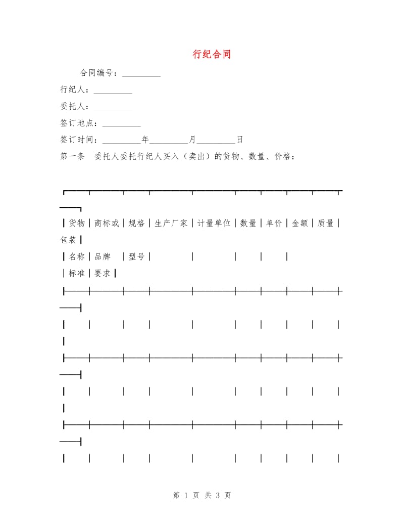 行纪合同1.doc_第1页