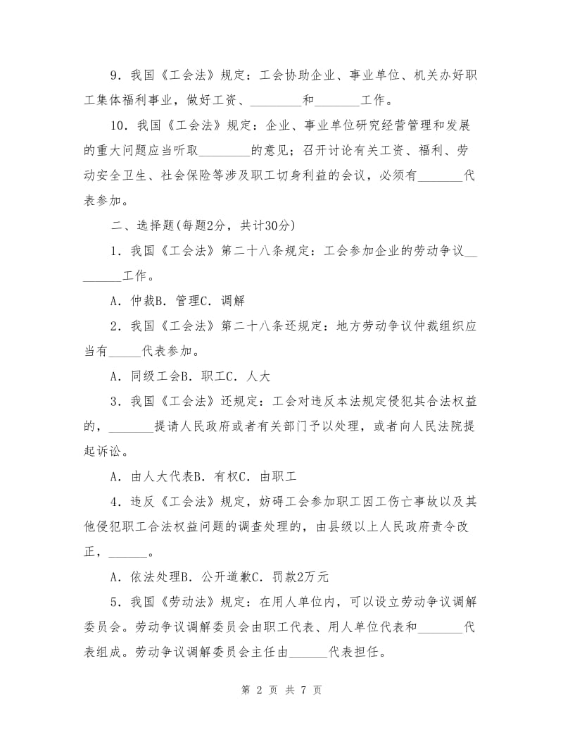 工伤保险知识竞赛（七）.doc_第2页