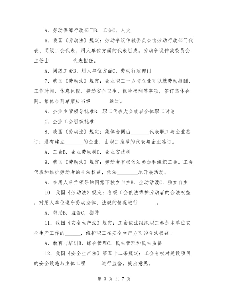 工伤保险知识竞赛（七）.doc_第3页