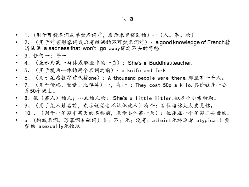 几个英语单词详细解释.ppt_第1页