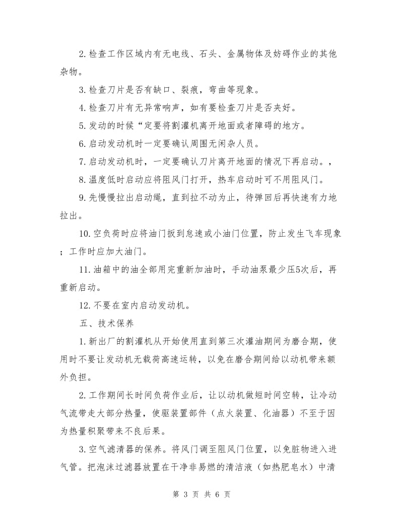 割灌机安全操作规程.doc_第3页