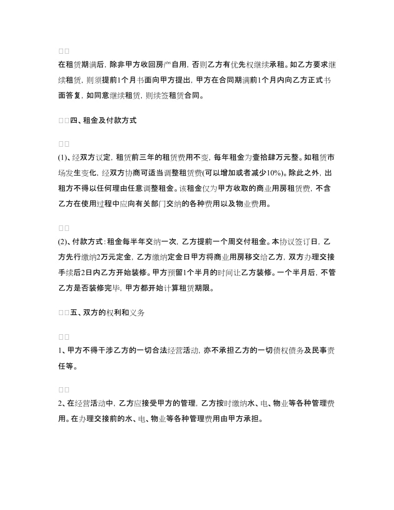 商业租房合同3篇.doc_第2页