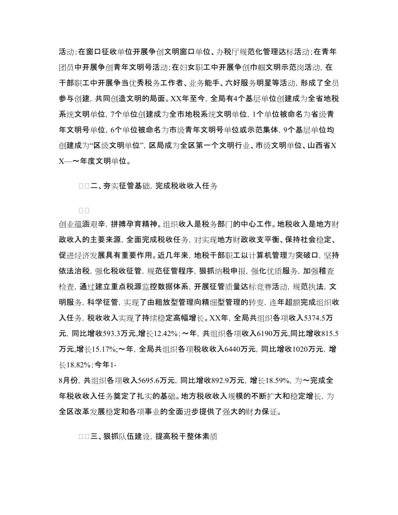 税务系统精神文明建设经验材料.doc_第2页