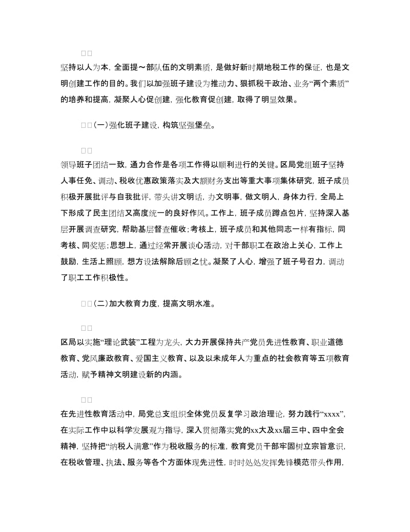 税务系统精神文明建设经验材料.doc_第3页