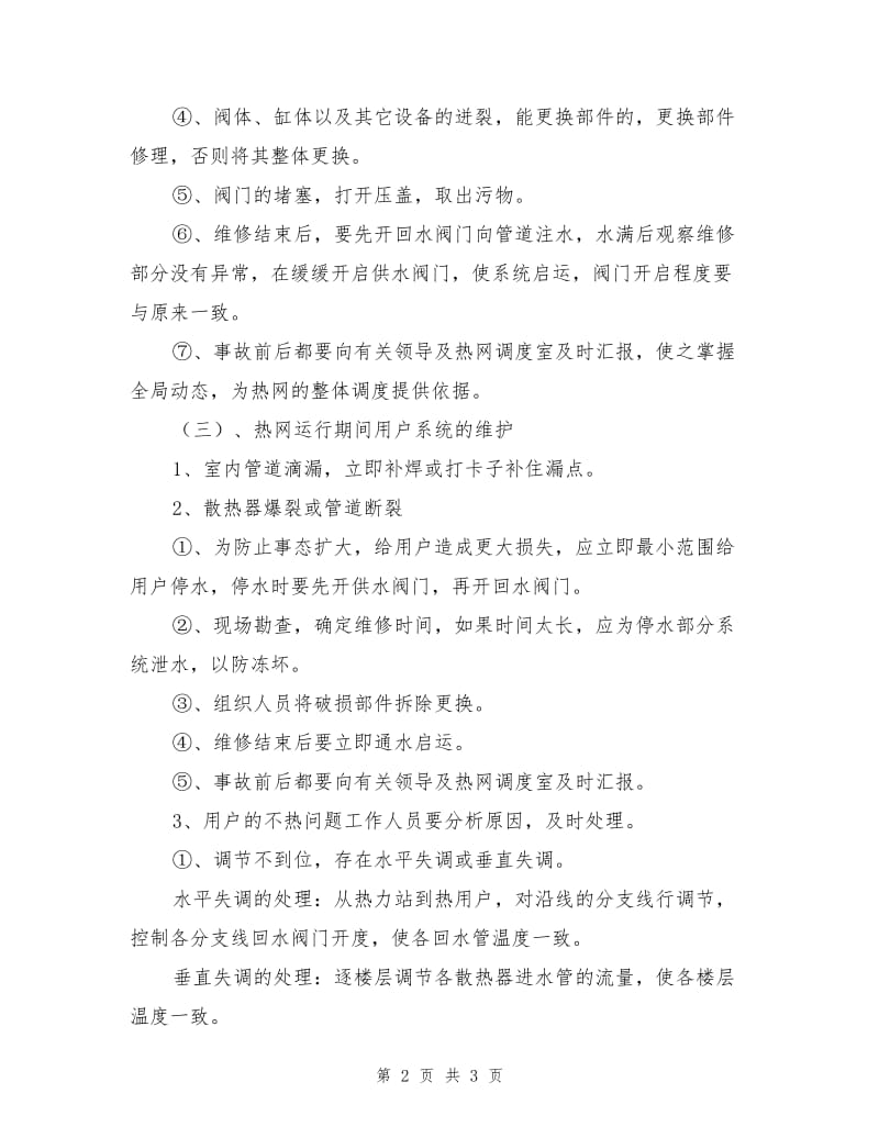 热网运行操作规程.doc_第2页