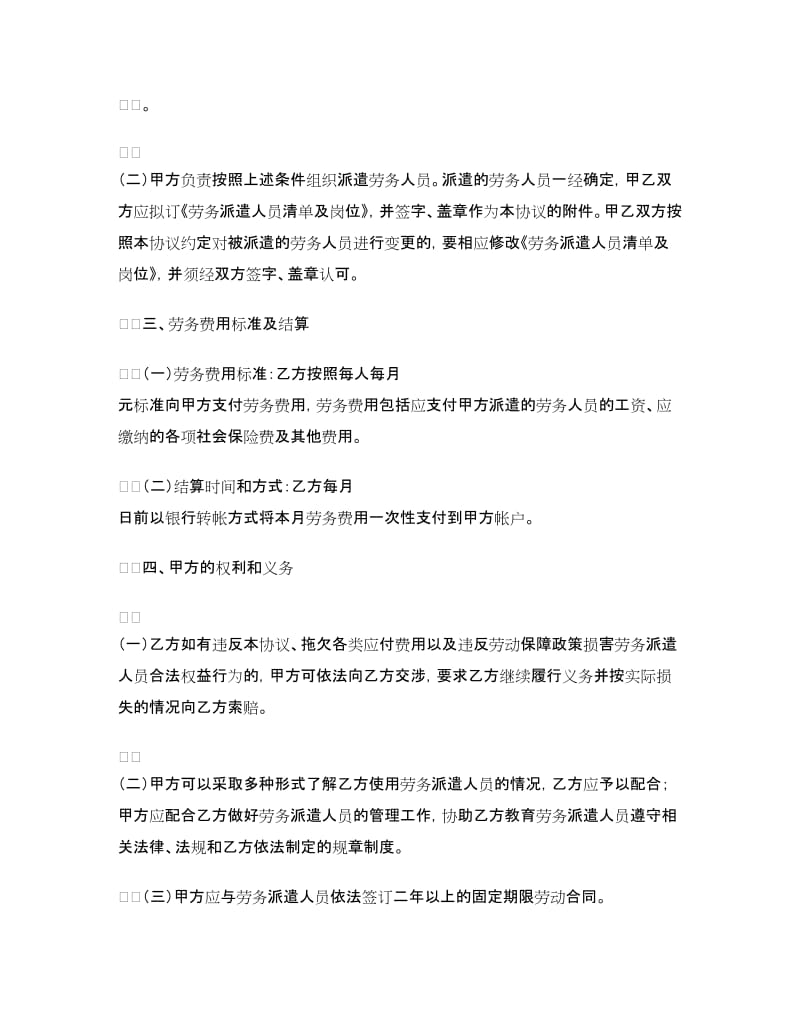 解除劳务合同协议书.doc_第2页