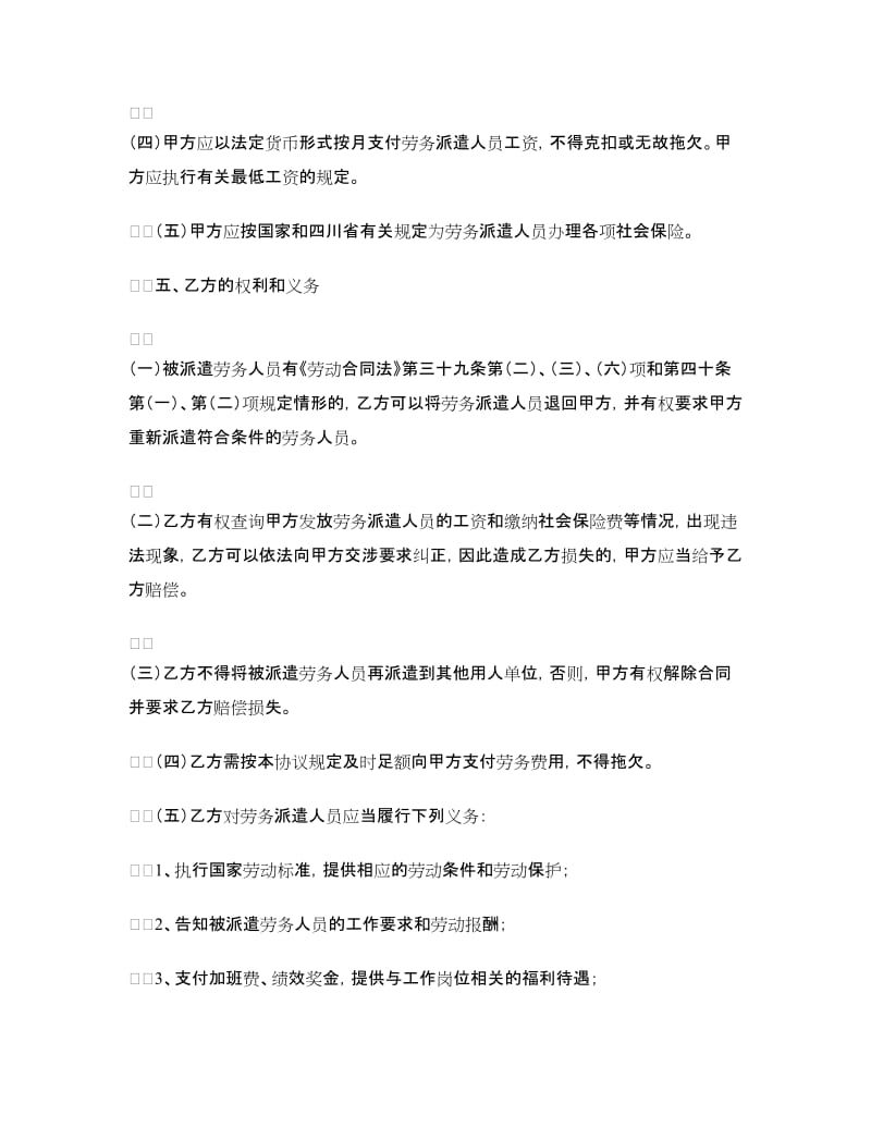 解除劳务合同协议书.doc_第3页