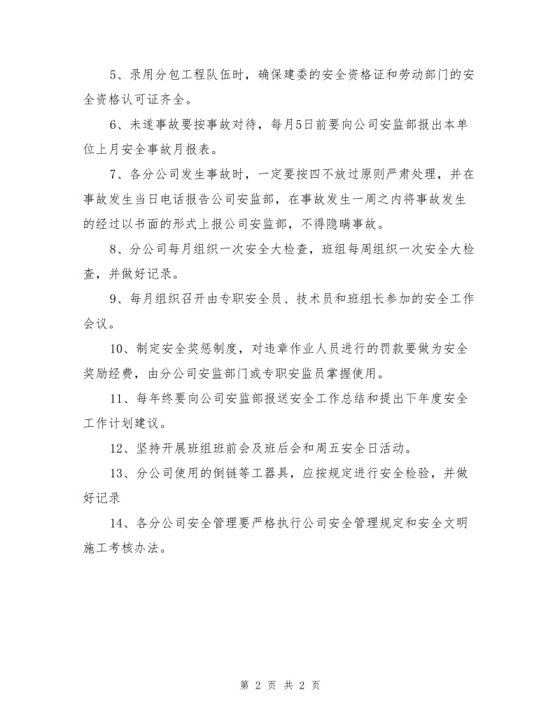 分公司的安全管理要求.doc_第2页