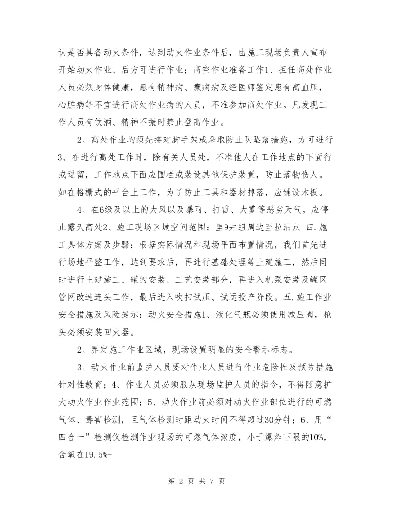 动火作业施工方案.doc_第2页