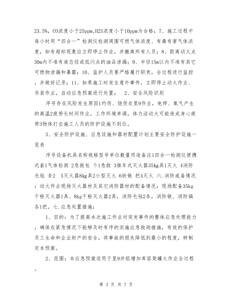 动火作业施工方案.doc_第3页