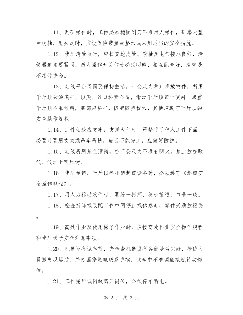 钳工安全操作的规程及注意事项.doc_第2页