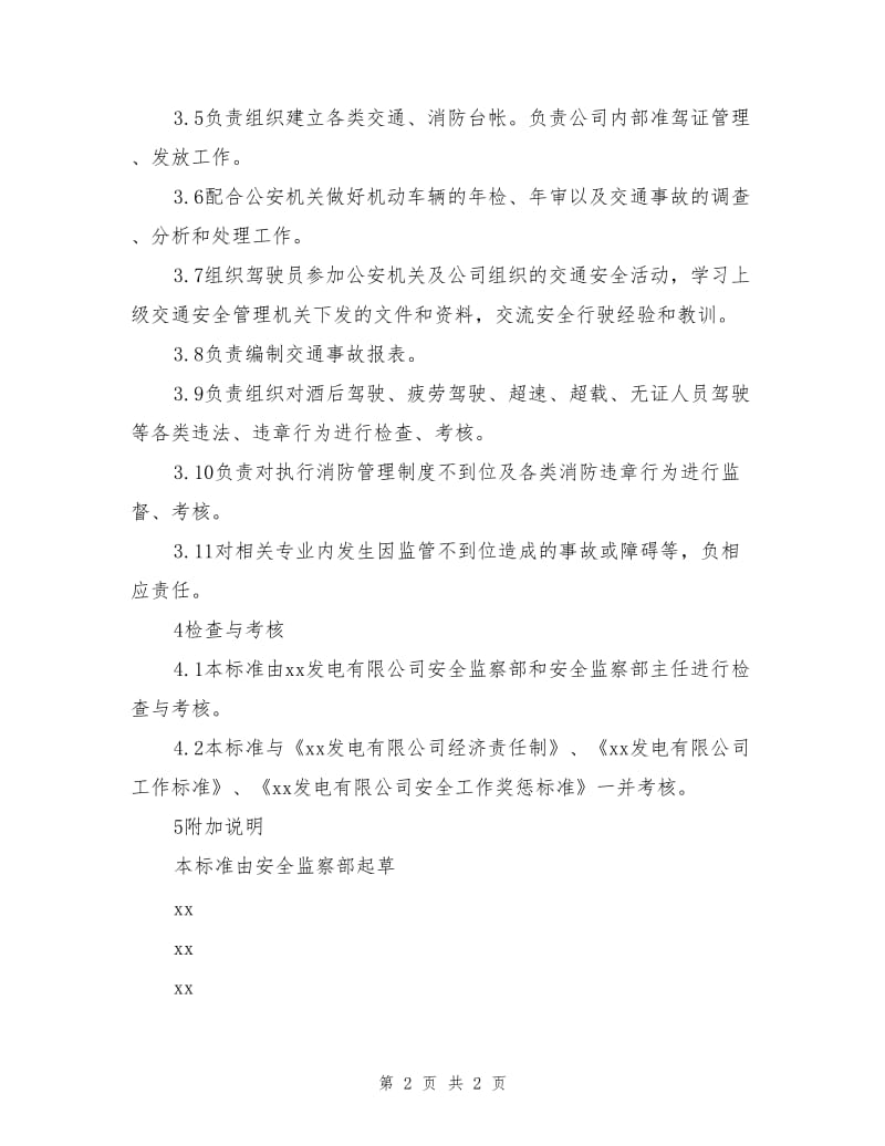 安全监察部消防交通安全监察专责安全责任制.doc_第2页