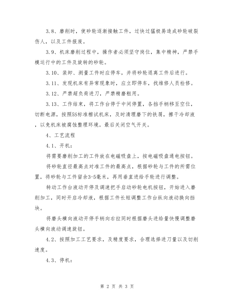 磨床安全作业指导书.doc_第2页