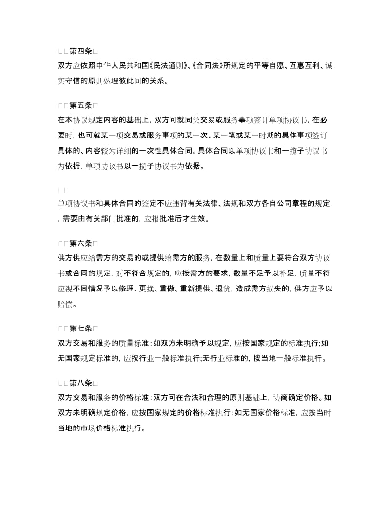 公司合作协议.doc_第2页