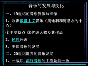 歷史必修3第24課音樂與影視藝術(shù)課件3.ppt