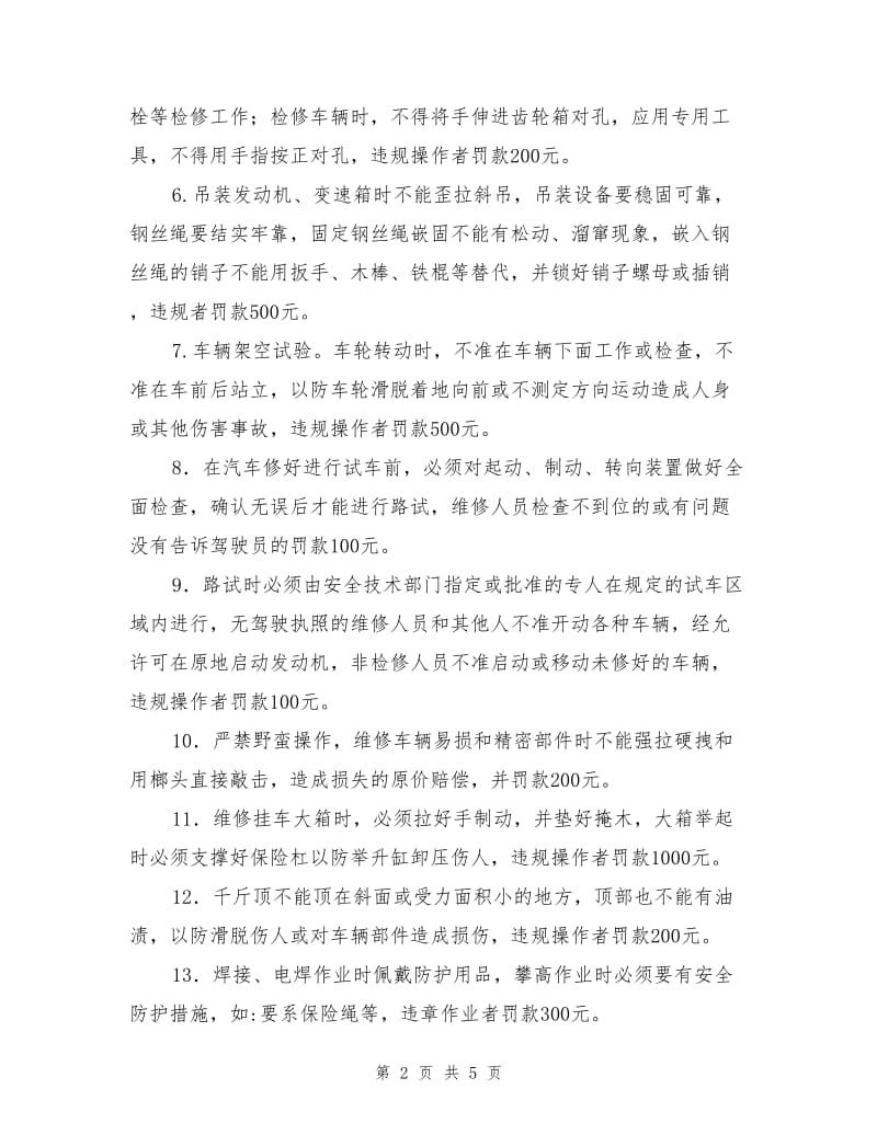 维修作业安全操作及处罚规程.doc_第2页