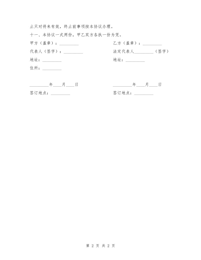 代收股款协议.doc_第2页