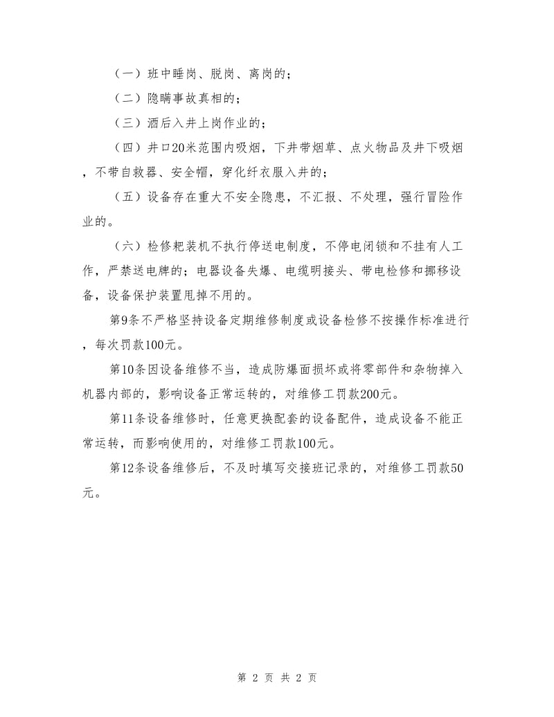 耙装机维修工安全生产责任制.doc_第2页