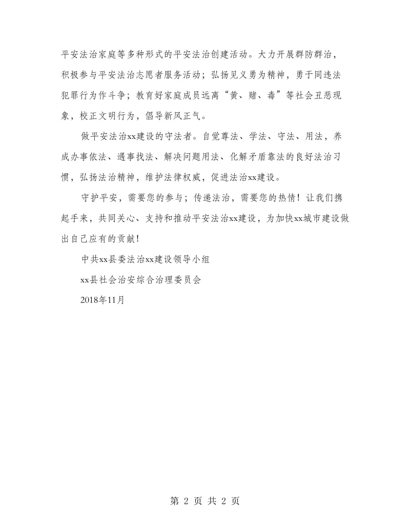 平安法治建设倡议书.doc_第2页