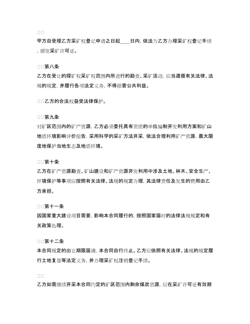 拍卖合同4篇.doc_第3页