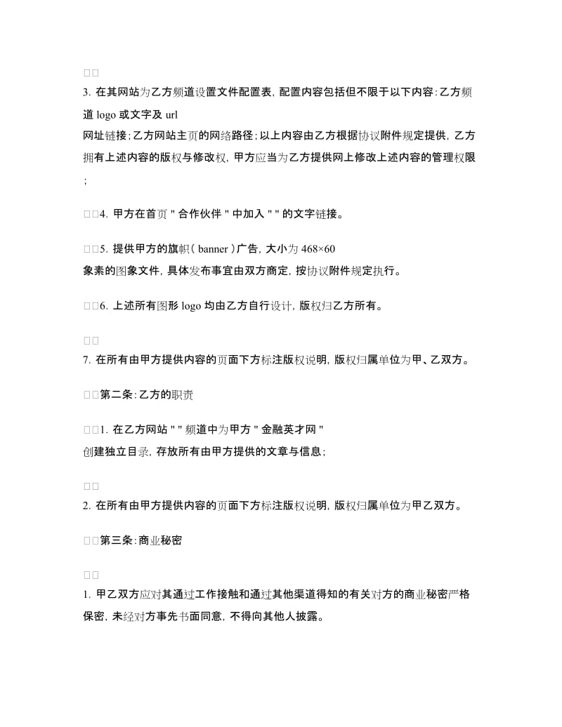 公司合作协议书.doc_第2页