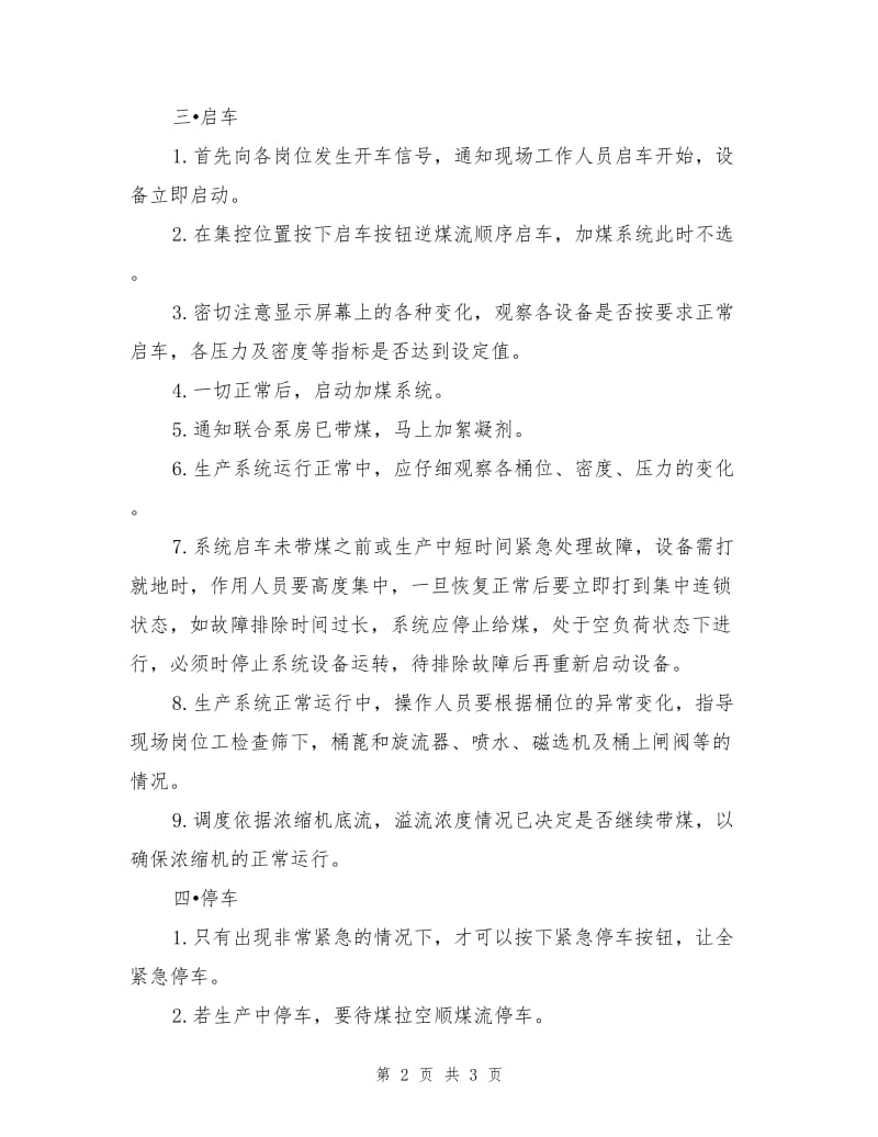 调度集控安全技术操作规程.doc_第2页