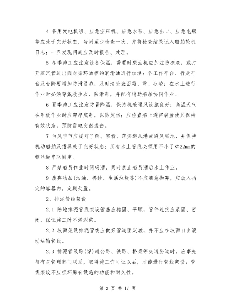 疏浚与吹填工程安全技术规程.doc_第3页