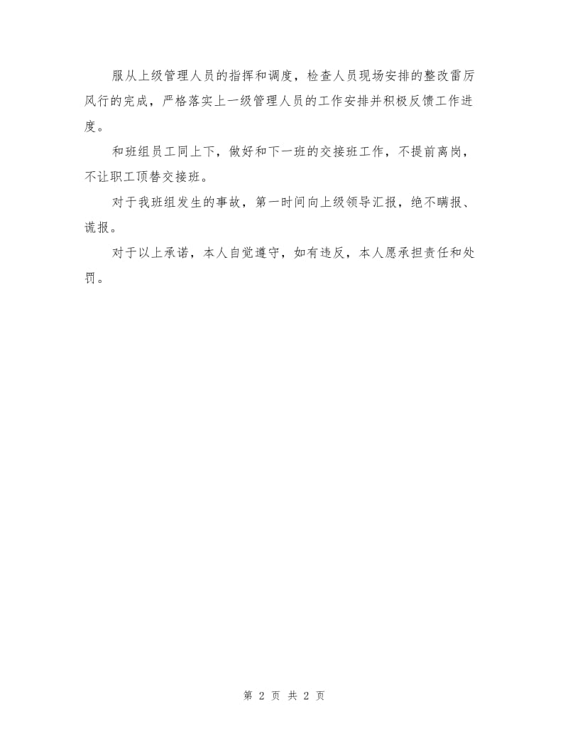 采煤班组长与矿长安全承诺书.doc_第2页