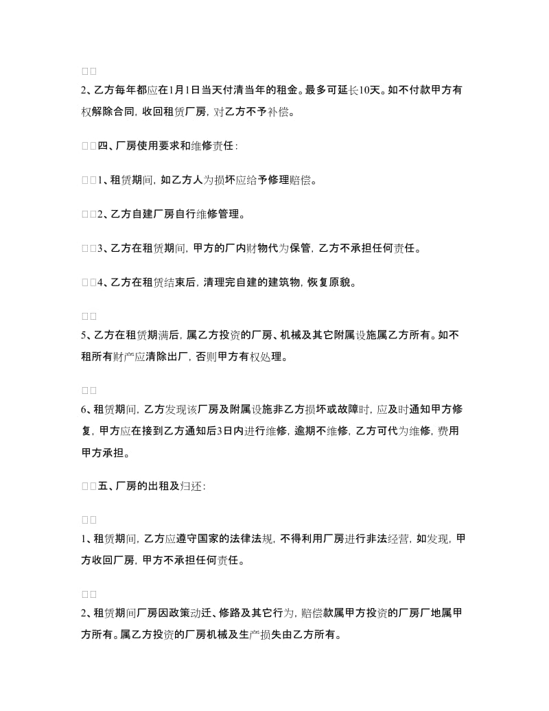 厂房厂地租赁合同书.doc_第2页