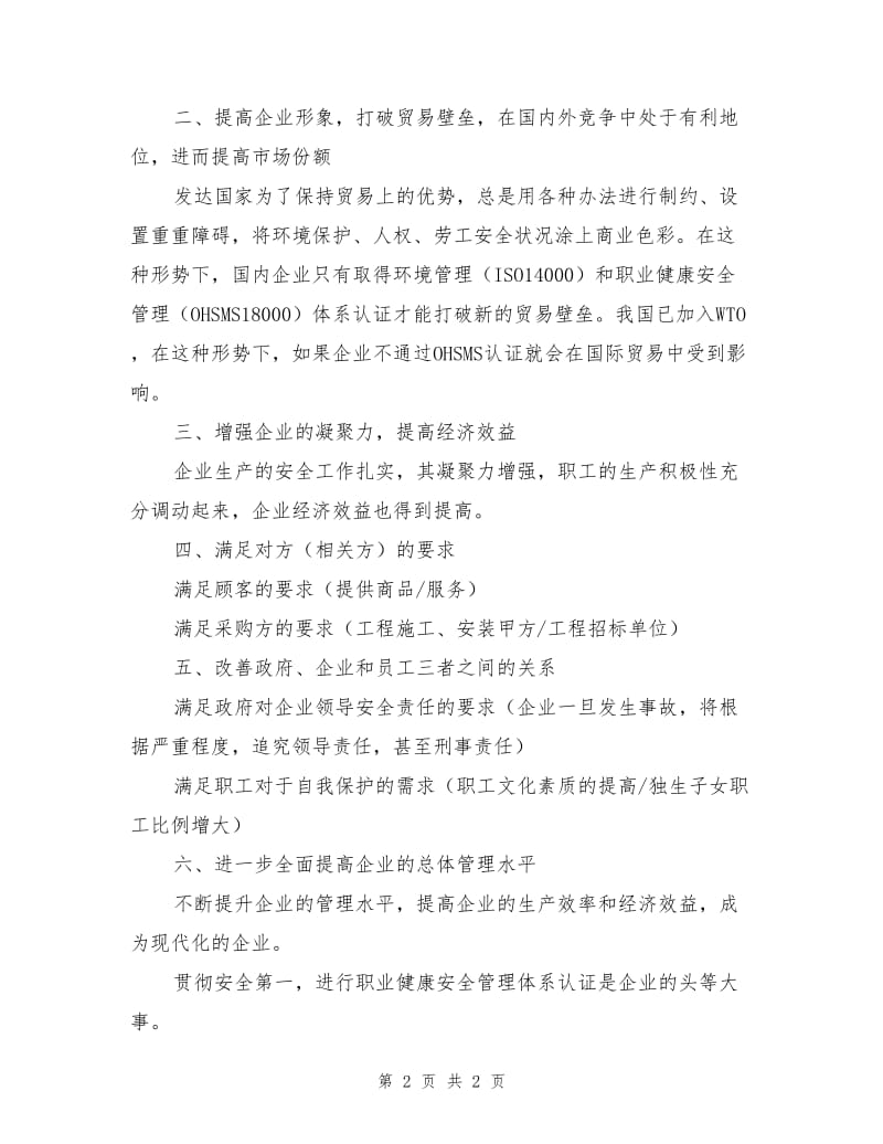 推行职业健康安全管理体系OSHMS建议书.doc_第2页