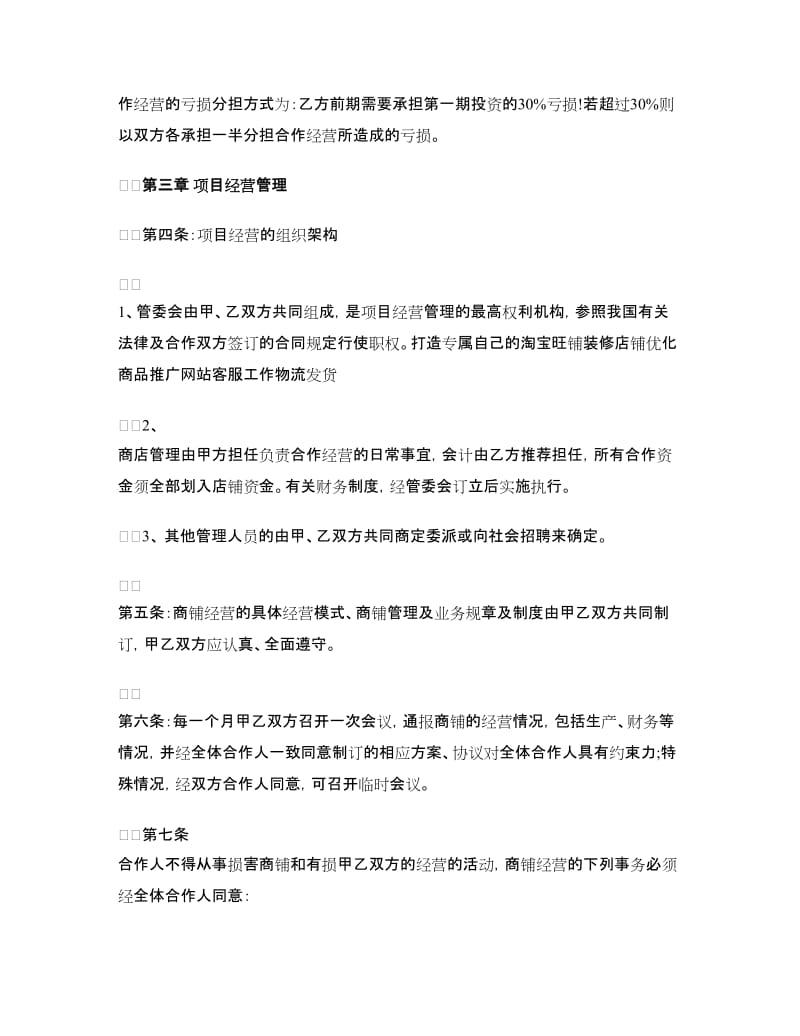 双方合作经营协议书.doc_第2页