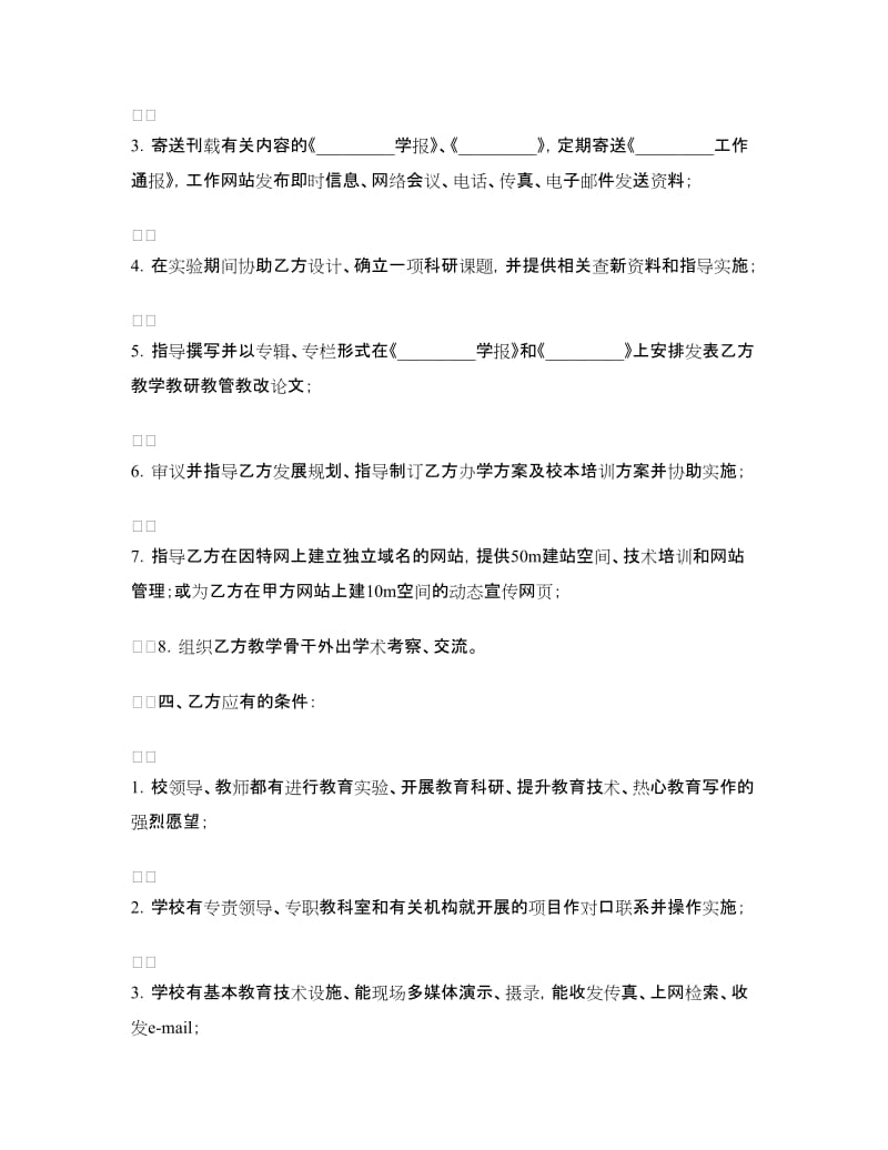 合作办学协议（三）.doc_第2页