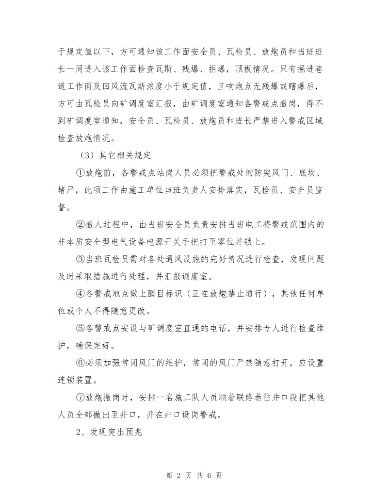 主水仓远距离撤人放炮措施.doc_第2页