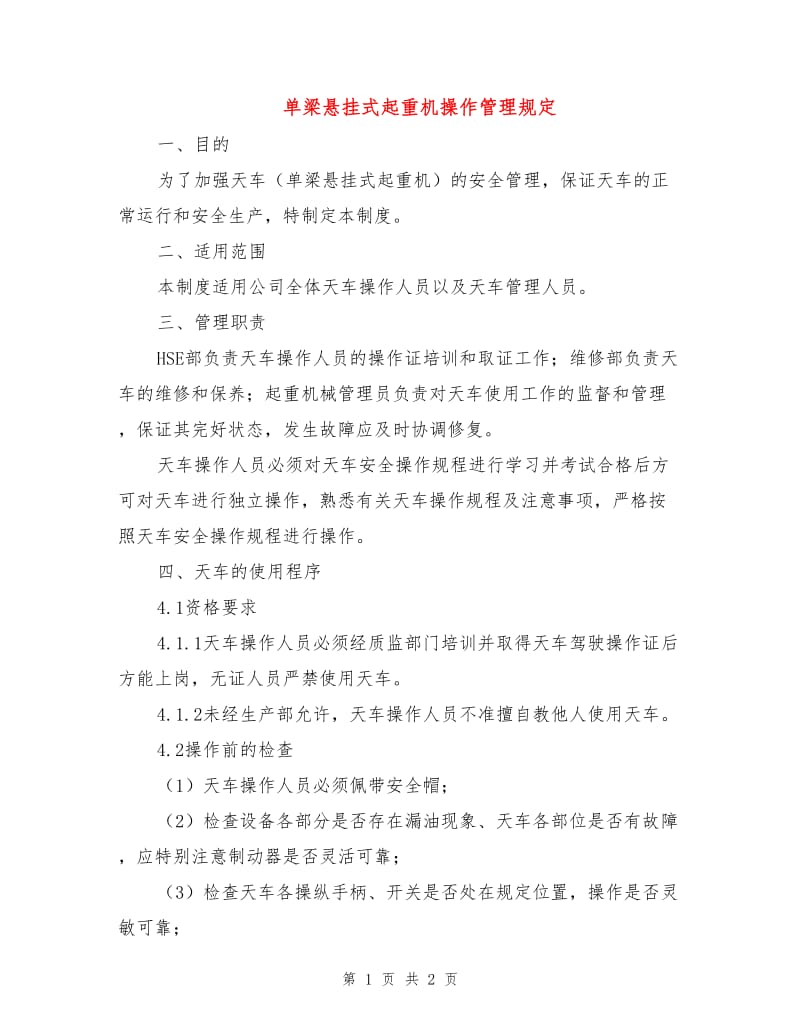 单梁悬挂式起重机操作管理规定.doc_第1页