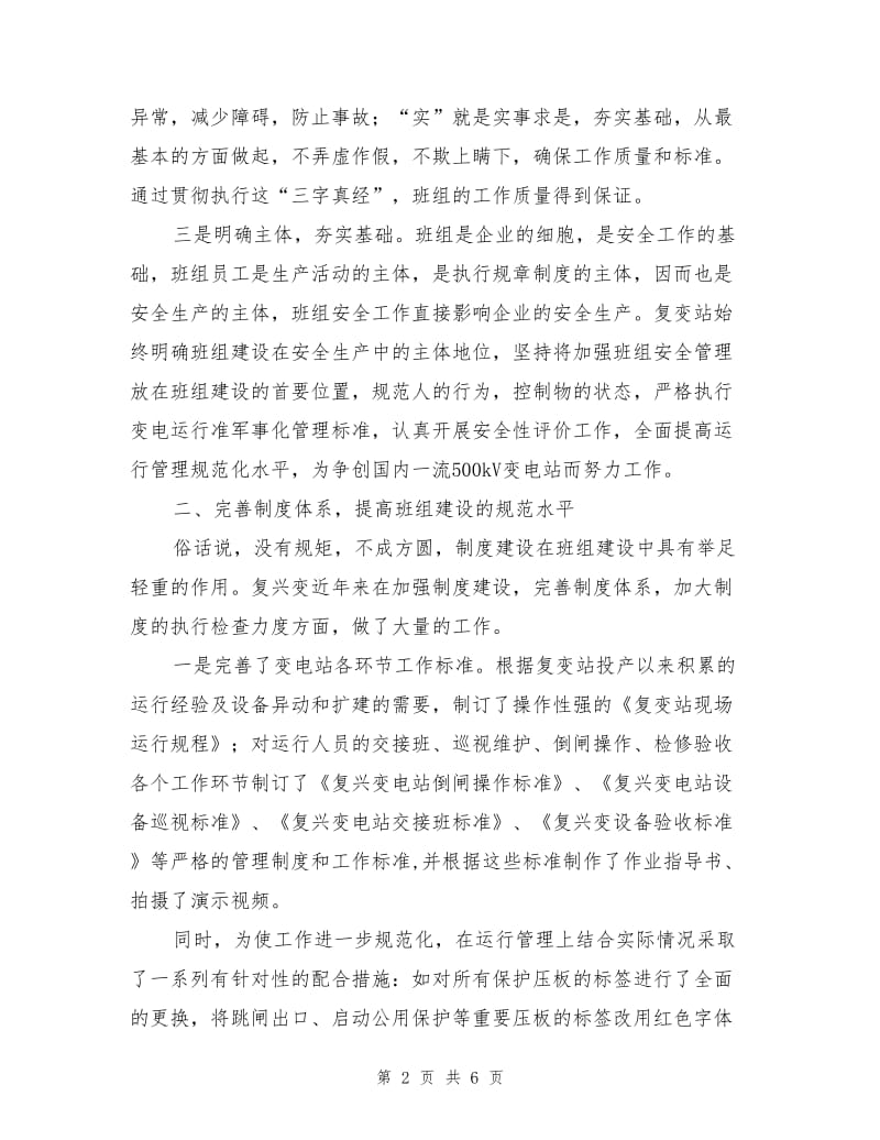 以人为本抓好电力企业班组安全建设.doc_第2页