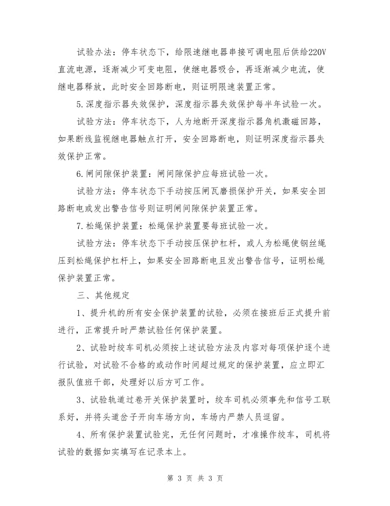 提升机保护装置试验制度.doc_第3页