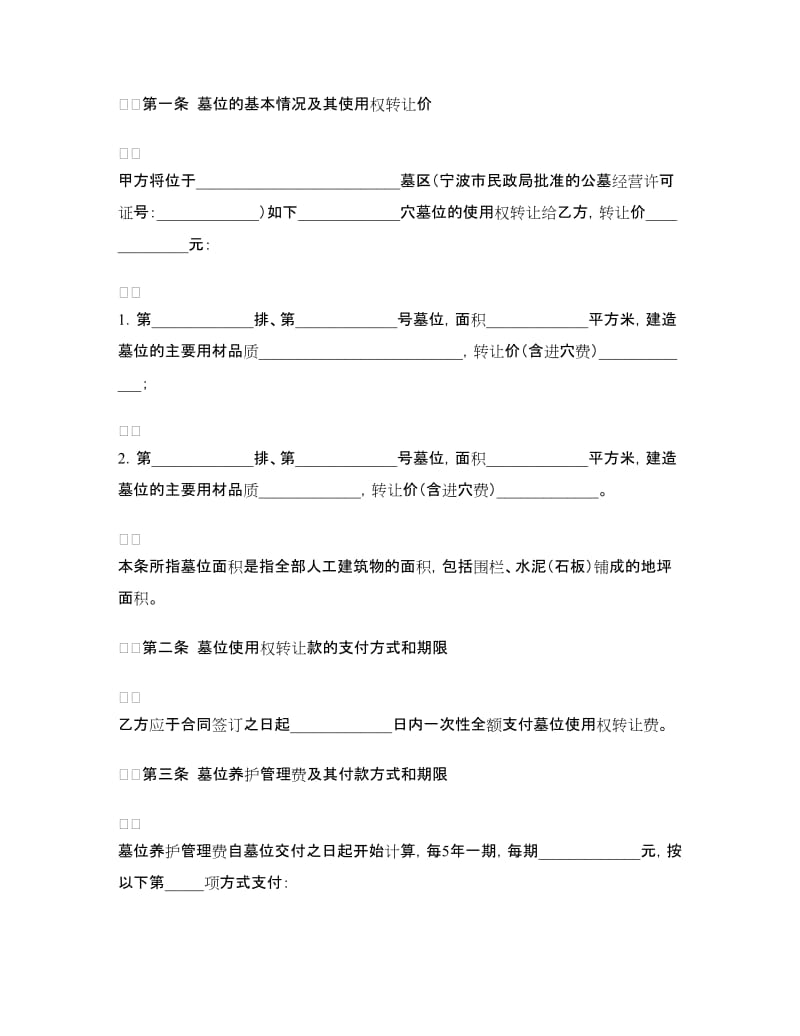 宁波市公墓墓位使用权转让合同.doc_第2页