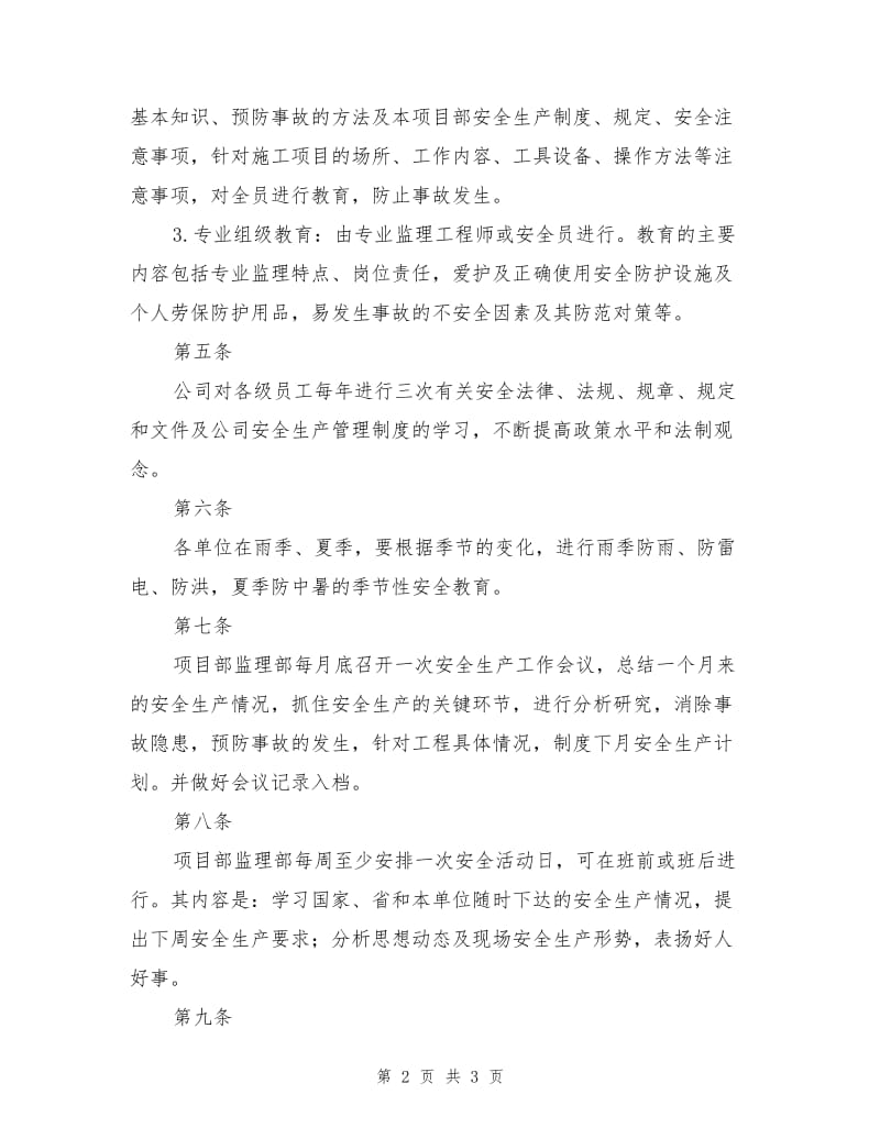 监理单位安全教育培训制度.doc_第2页