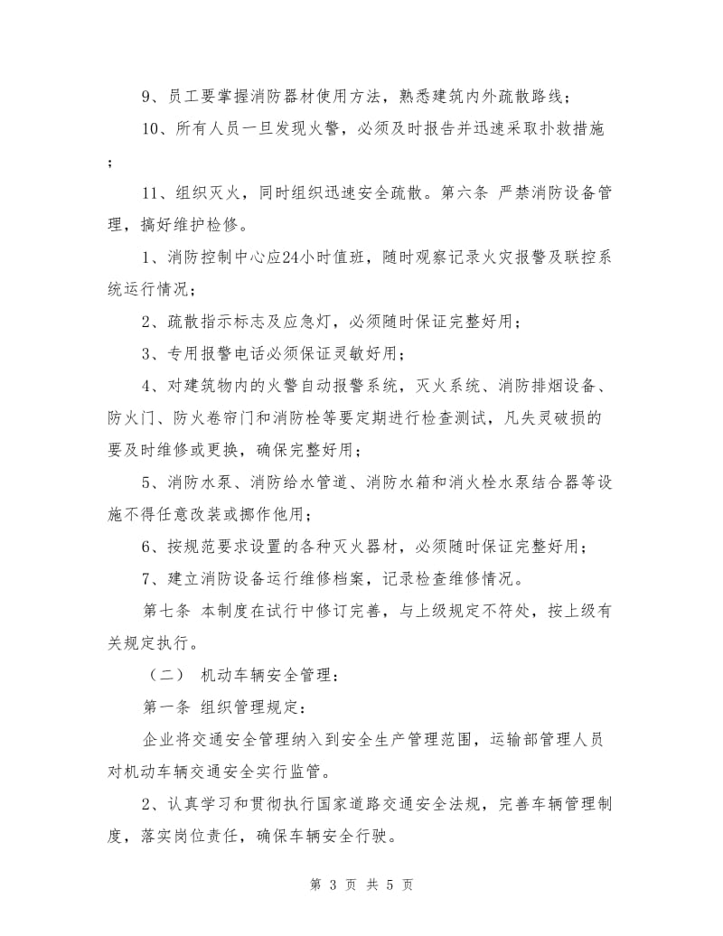 内部消防交通安全管理制度.doc_第3页