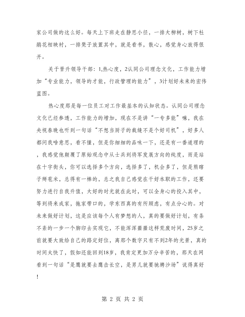 公司职员业务训练体会.doc_第2页